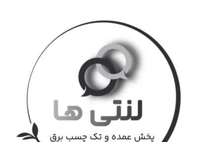 چسب برق (لنت برق)چسب برق چسب برق (لنت برق)چسب برق