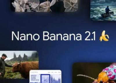 گوگل مدل Nano Banana 2.1 را معرفی کرد؛ جهش در ویرایش تصویر و حفظ سوژه گوگل مدل Nano Banana 2.1 را معرفی کرد؛ جهش در ویرایش تصویر و حفظ سوژه